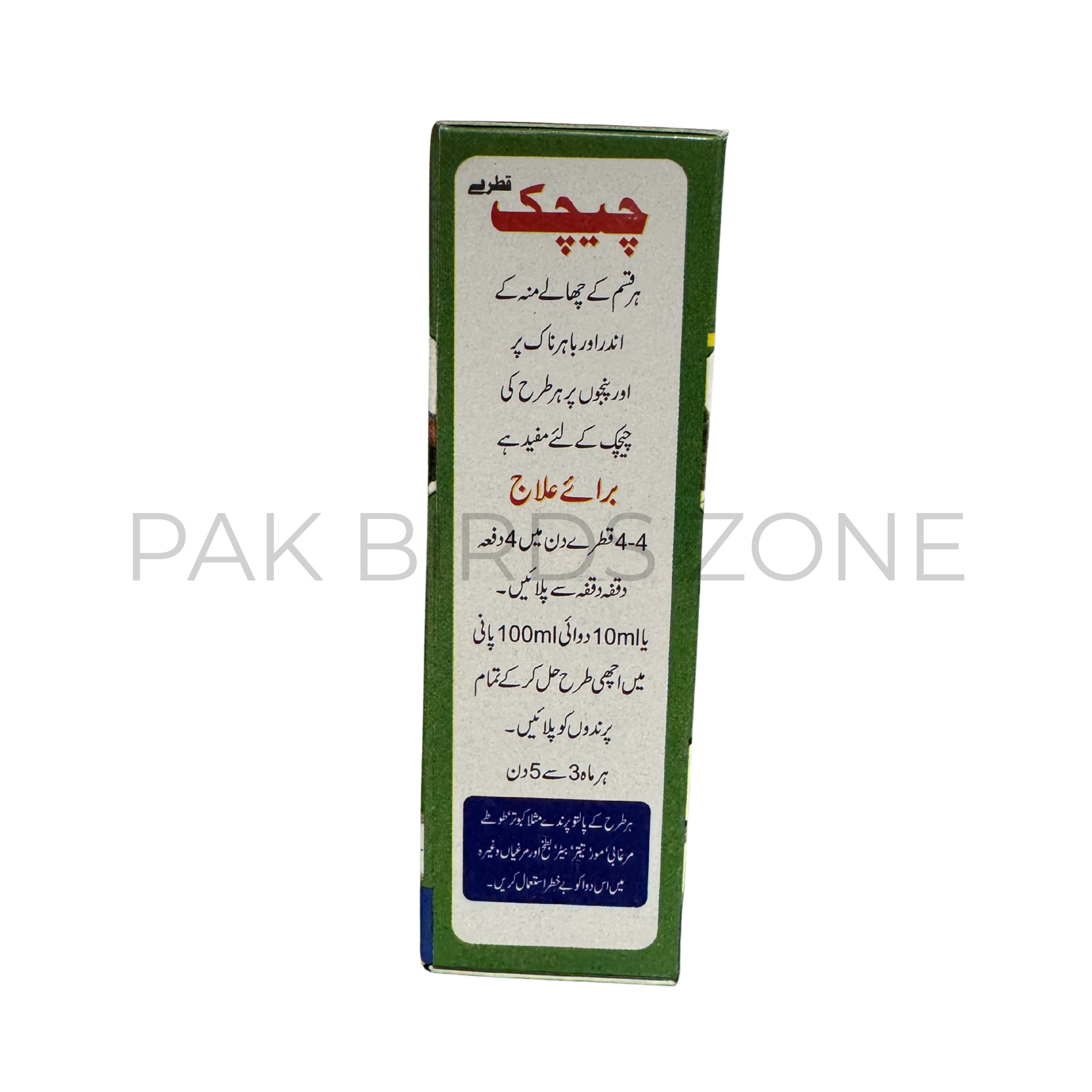 G-POX Liquid (30ml) – Effective Treatment for Avian Pox & Mouth Ulcers in Birds