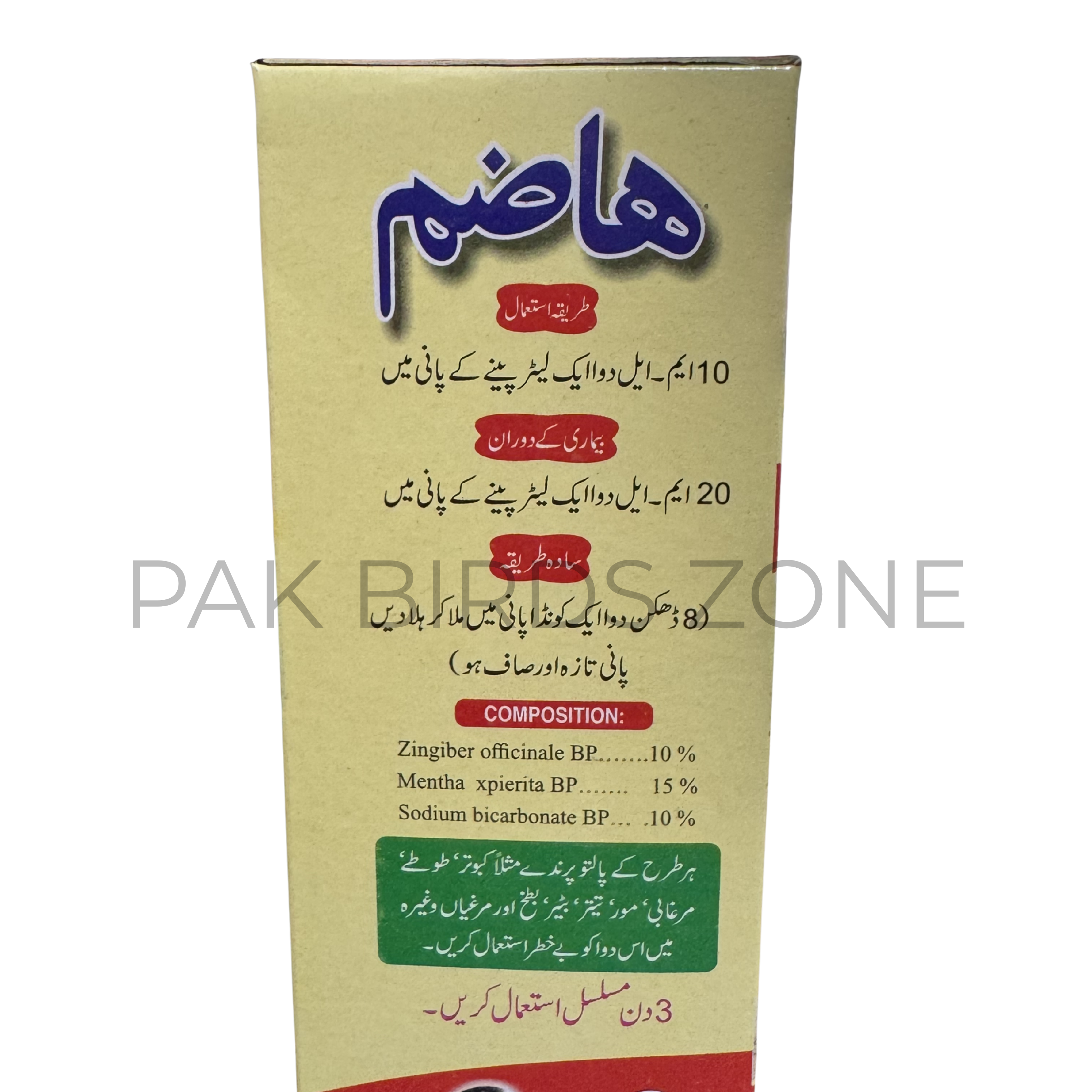 Muslim's BIRD HAZAM Liquid (100ml) – Premium Digestive Tonic for Blocked Crop, Indigestion & Vomiting